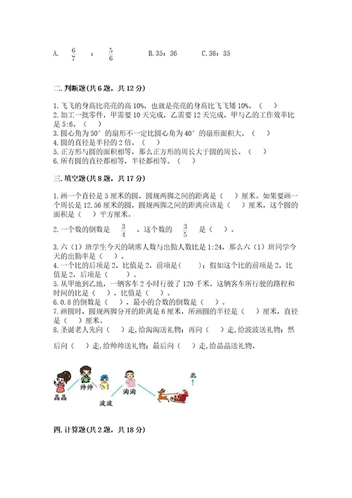 小学六年级数学上册期末考试卷附完整答案（全优）