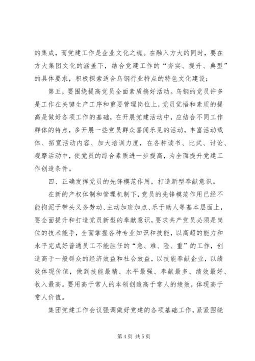 对做好非公有制企业党建工作的探讨和认识.docx