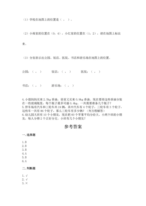 人教版小学五年级上册数学期末测试卷附完整答案【名校卷】.docx