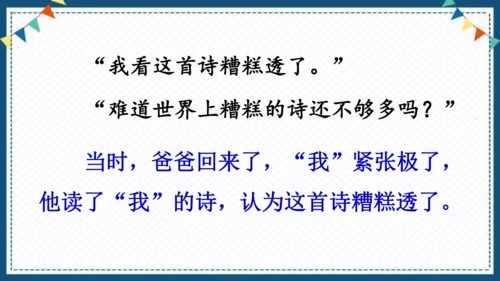 20“精彩极了”和“糟糕透了”    课件