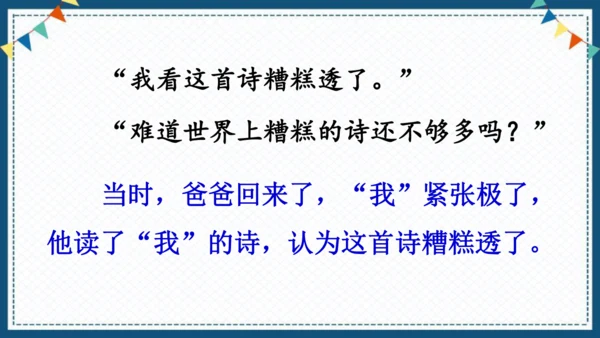 20“精彩极了”和“糟糕透了”    课件