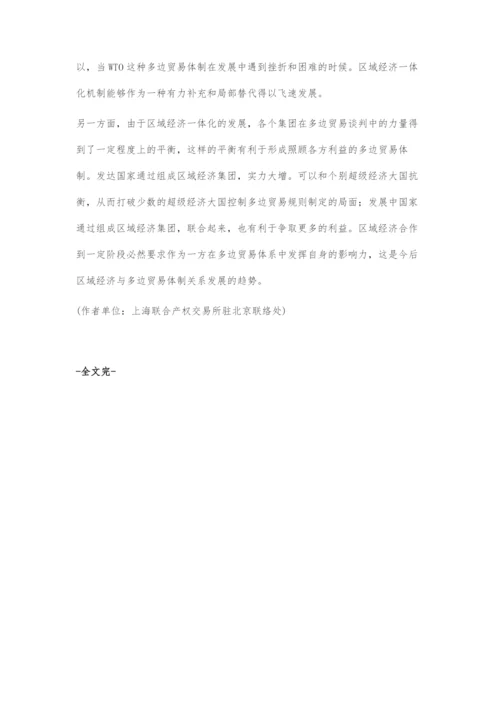 区域经济一体化浪潮的动因及其发展趋势.docx