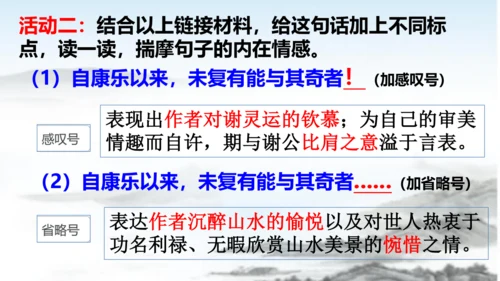第11课短文二篇《答谢中书书》课件