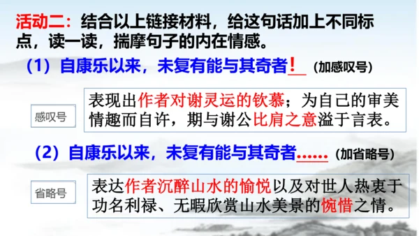 第11课短文二篇《答谢中书书》课件