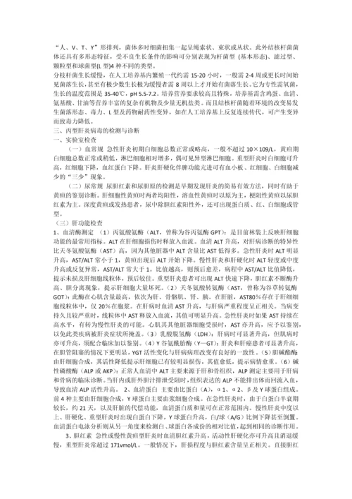 2012丙型肝炎病毒的生物危害评估报告.docx