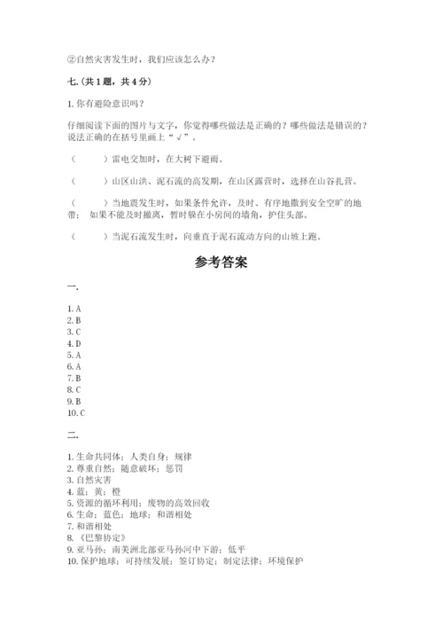 六年级下册道德与法治第二单元 爱护地球 共同责任 测试卷附完整答案（夺冠）.docx
