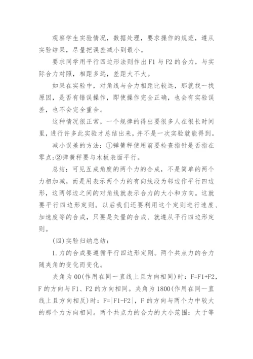 高中物理必修一力的合成教案.docx