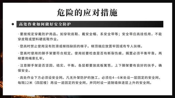 黑色简约实景人人讲安全个个会应急带内容PPT模板