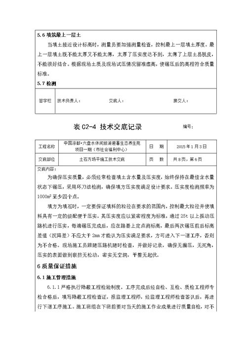 土石方场平施工技术交底