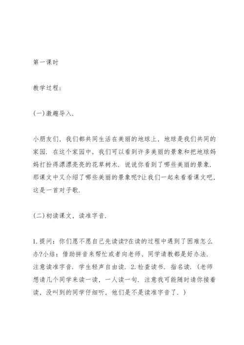 语文三年级教学方案设计五篇.docx