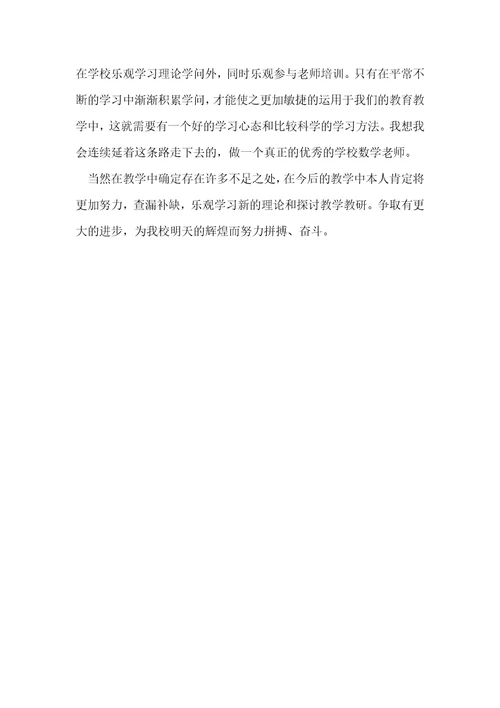 数学老师个人年终工作总结5篇