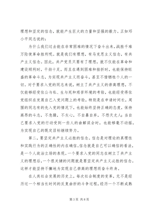 党课辅导材料——《我的入党动机》报告.docx