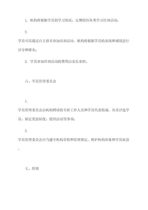 优秀学员管理制度