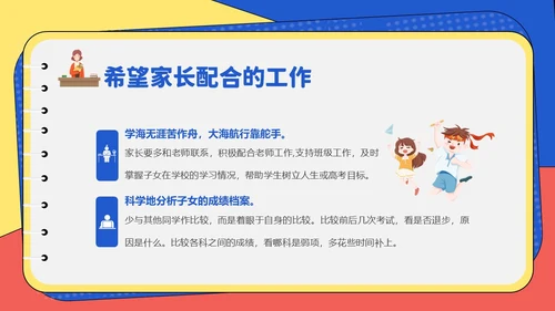 春季开学季高中开学家长会PPT课件