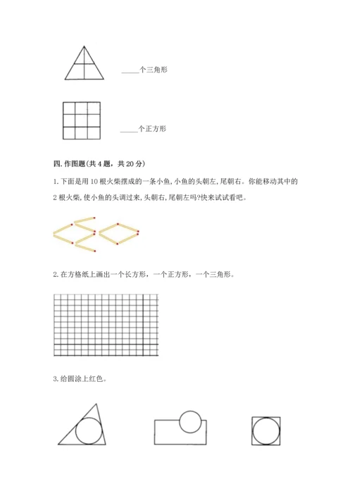 苏教版一年级下册数学第二单元 认识图形（二） 测试卷通用.docx
