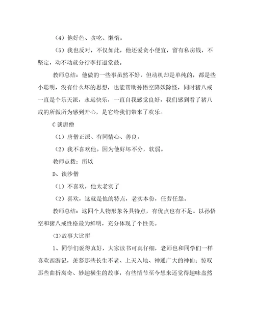 西游记的小学生课件