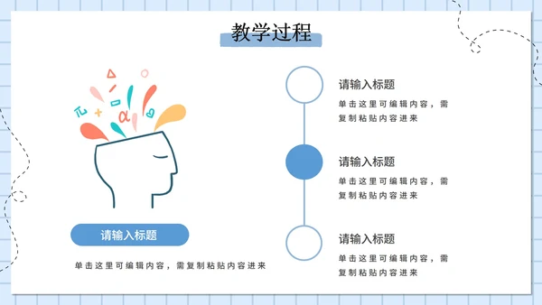 授课讲课教育教学通用PPT模板