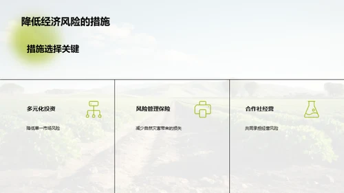农林更新：投资与回报