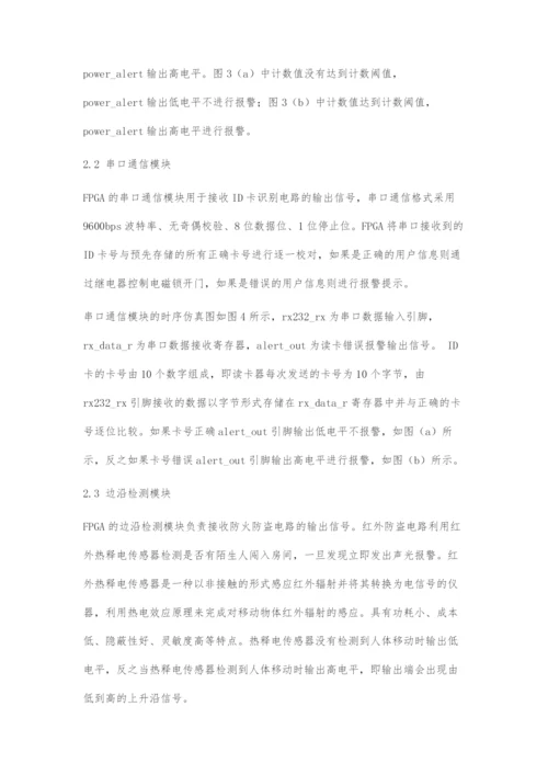 公寓安全控制器的设计与FPGA实现.docx