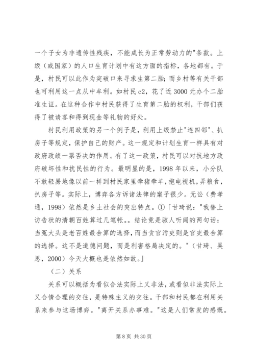 从陈村计划生育中的博弈看基层社会运作.docx