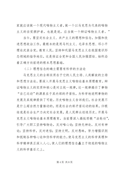 加强理想信念教育深化思想政治工作.docx