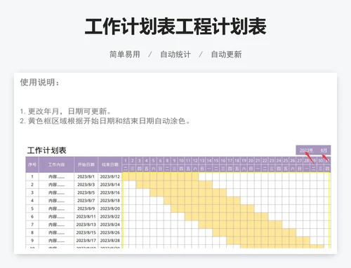 工作计划表工程计划表