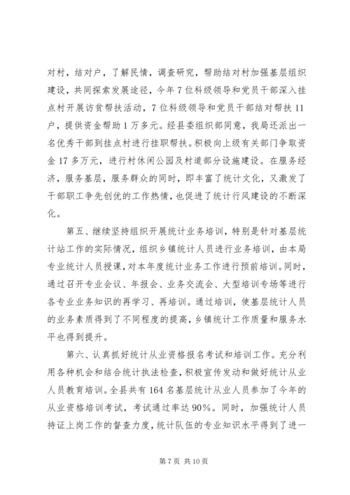 县统计局工作报告材料 (8).docx