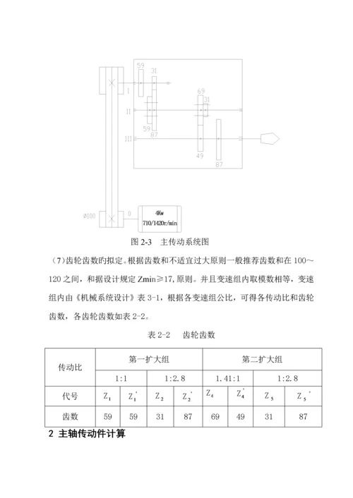 机械系统综合设计优质课程设计实例解析.docx