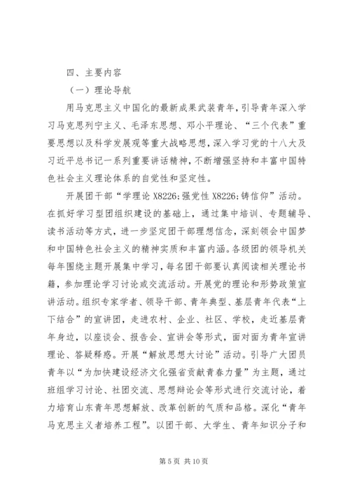 青春导航行动实施方案 (6).docx