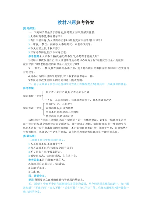 第三单元 第十一课 《论语》十二章-【教材解读】2022-2023学年人教部编版语文七年级上册