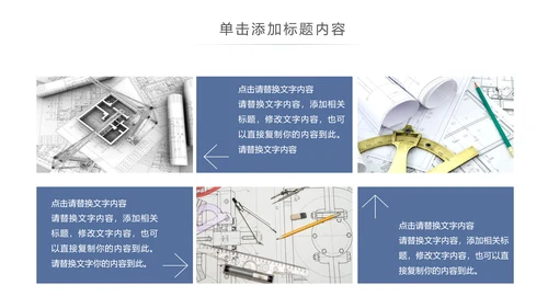 简约大气建筑设计室内设计图纸PPT模板