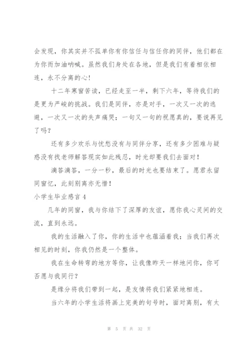 小学生毕业感言集合15篇.docx