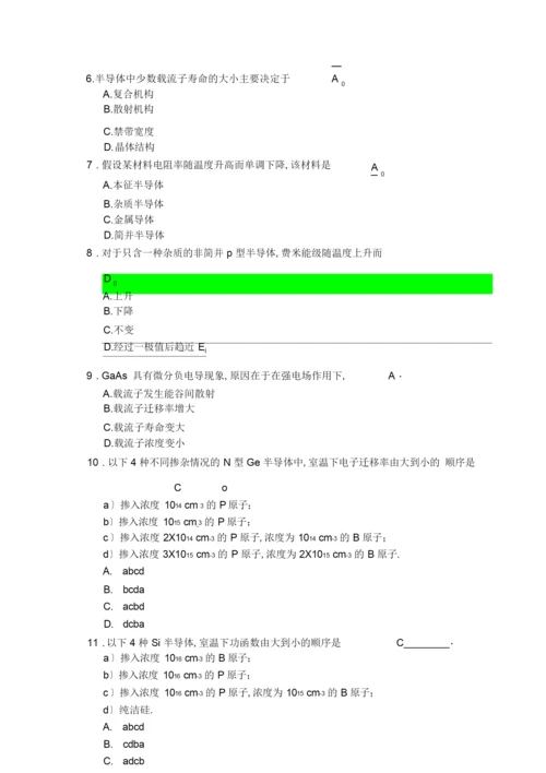 电子科技大学半导体物理期末考试试卷B试题答案.docx