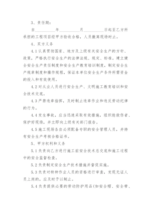 劳务分包安全协议.docx
