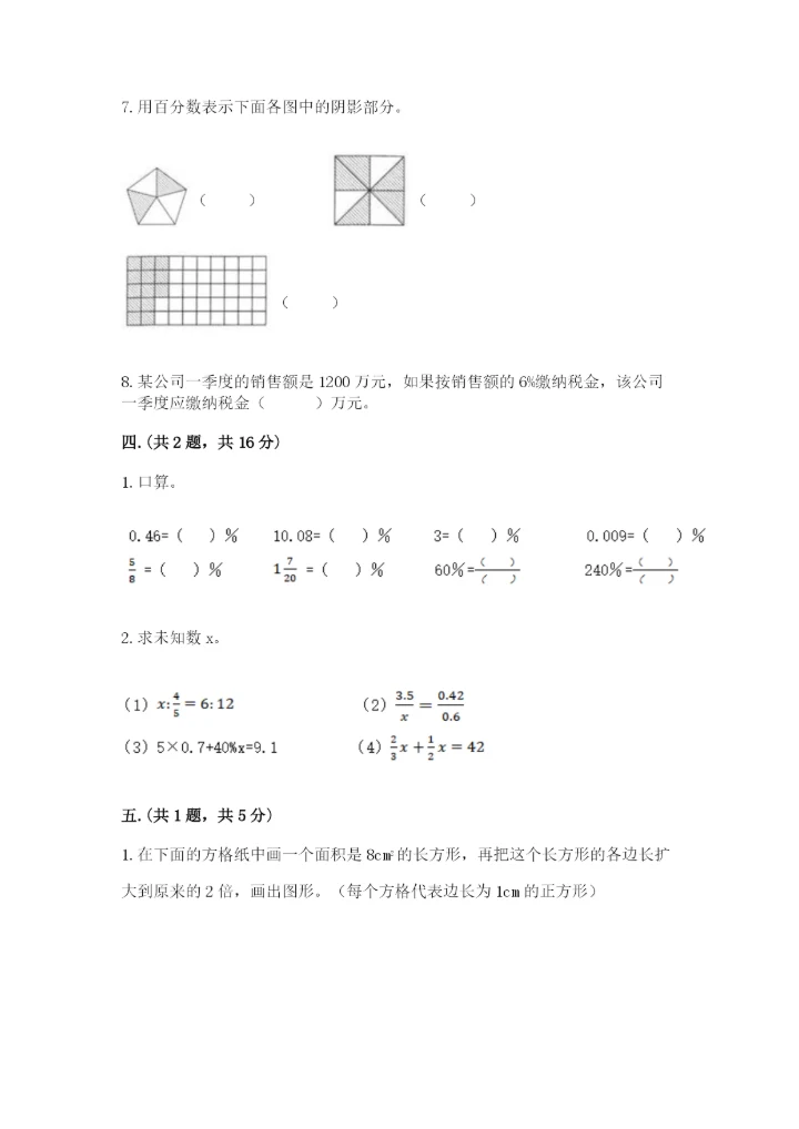 小升初数学考前检测试题附参考答案（精练）.docx