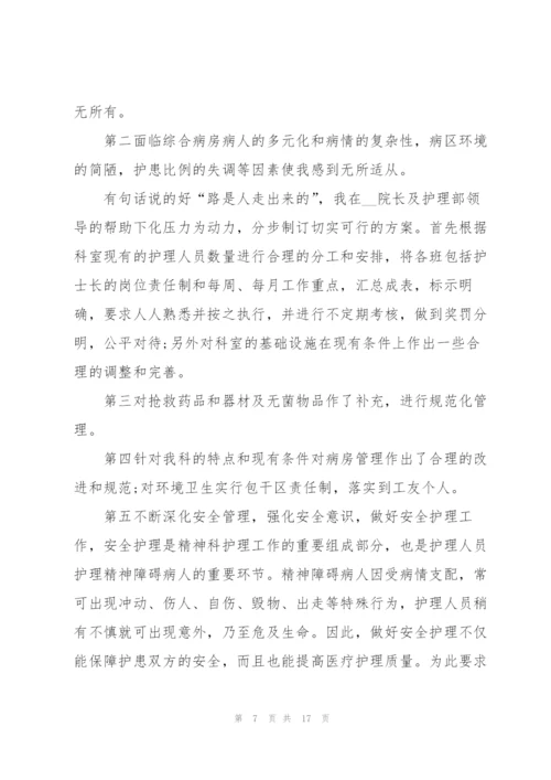 年终护士述职报告例文.docx