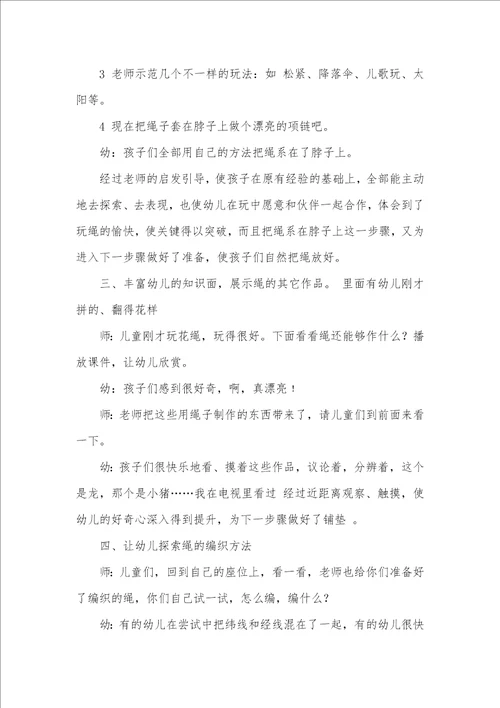 大班专题活动绳子变变变教案反思