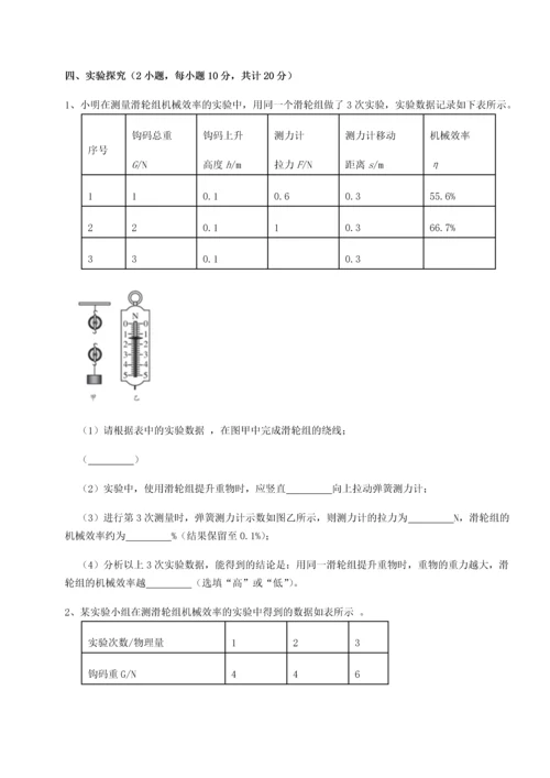 第二次月考滚动检测卷-陕西延安市实验中学物理八年级下册期末考试专题练习试题（含答案解析）.docx