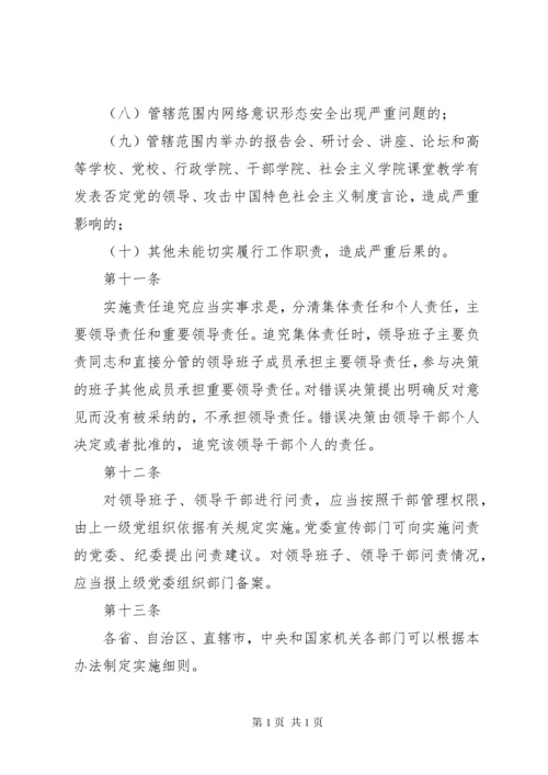 党委意识形态工作责任“四张清单”制度 (4).docx