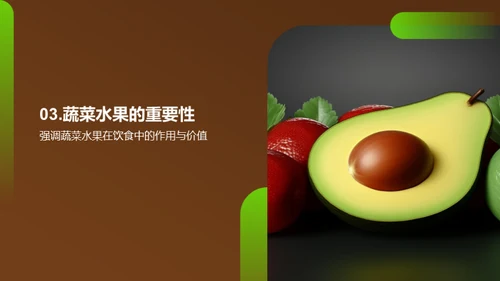 吃出健康快乐