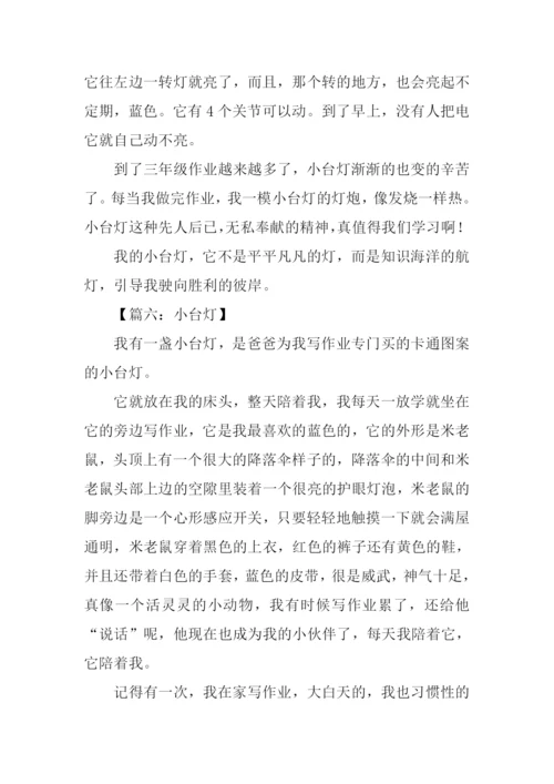 三年级作文小台灯.docx