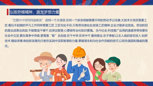 怀旧复古风国际五一劳动节班会PPT课件
