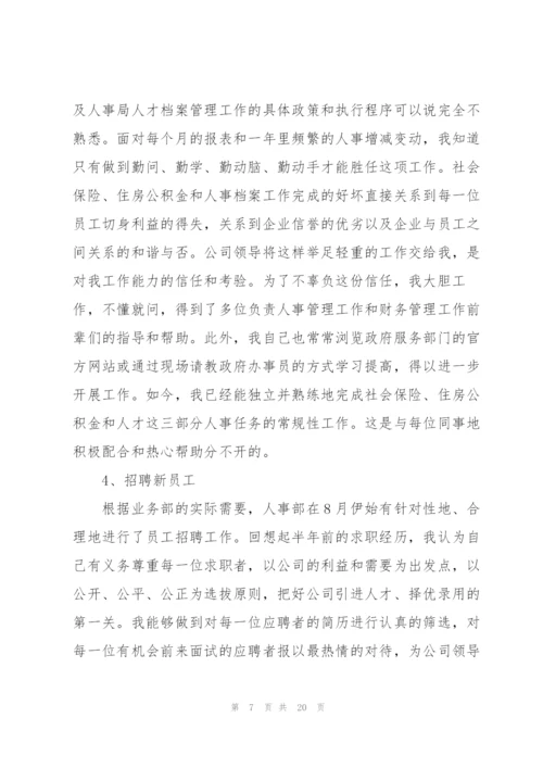 人事文员年度工作总结五篇.docx