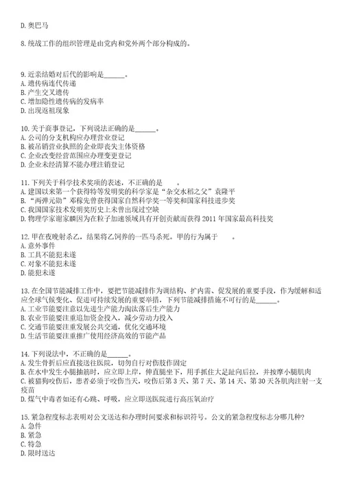 2023年04月四川省内江广播电视台面向社会公开考核招考2名工作人员笔试题库含答案解析