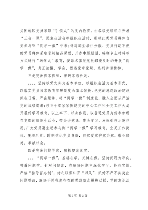 四个突出推进“两学一做”学习教育常态长效 (2).docx
