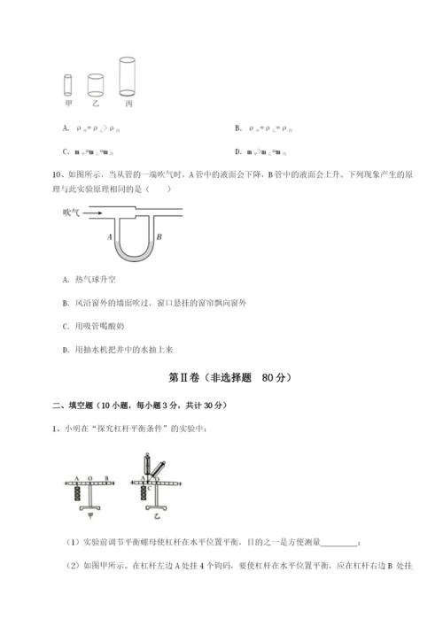 滚动提升练习安徽无为县襄安中学物理八年级下册期末考试单元测评试题（解析版）.docx