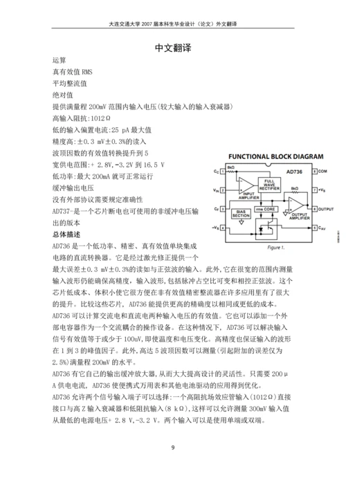 AD736集成电路的直流转换器-外文翻译.docx