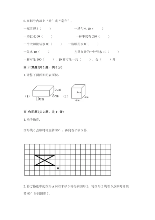 人教版五年级下册数学期末考试试卷附答案【b卷】.docx