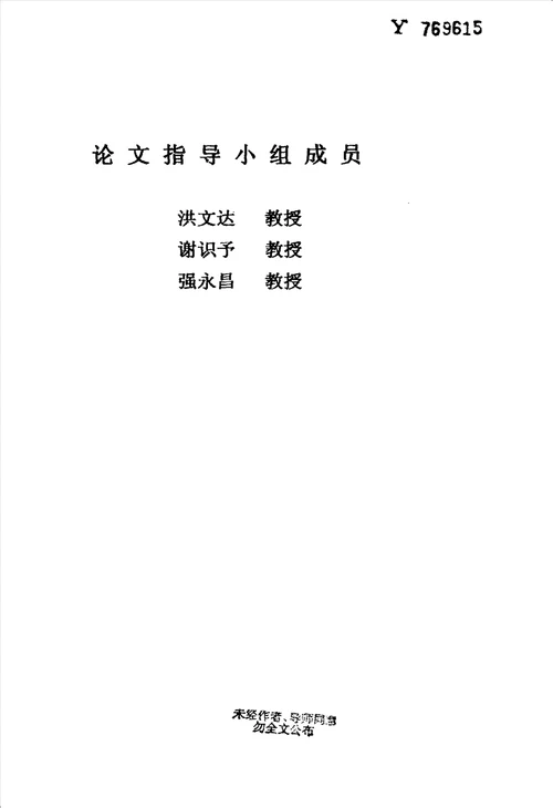 基于企业边界视角的技术创新模式选择研究数量经济学专业毕业论文