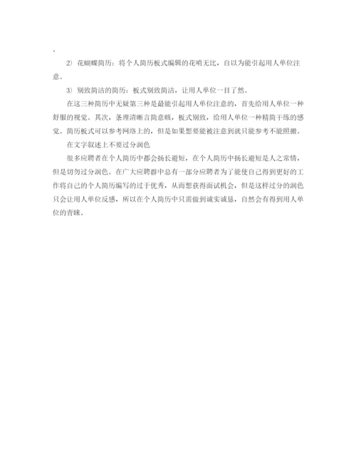 2023年英语专业应聘简历范文2.docx